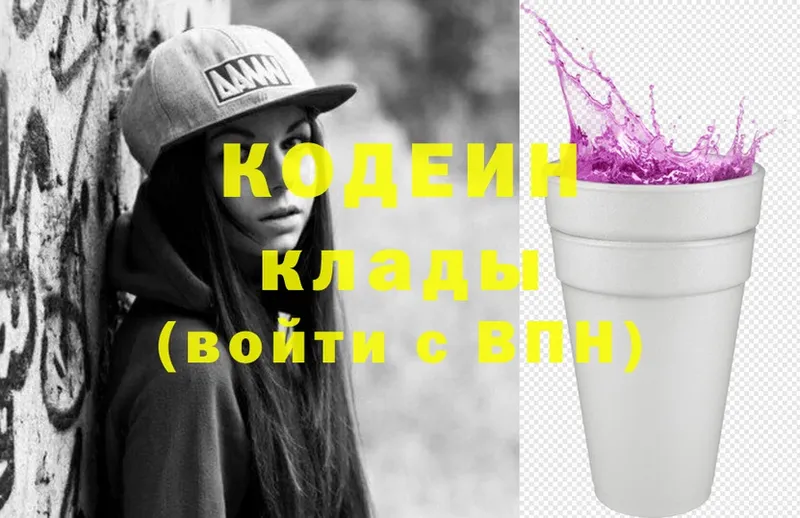 сколько стоит  Красавино  Кодеин Purple Drank 